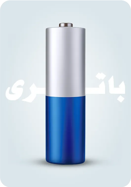 باتری